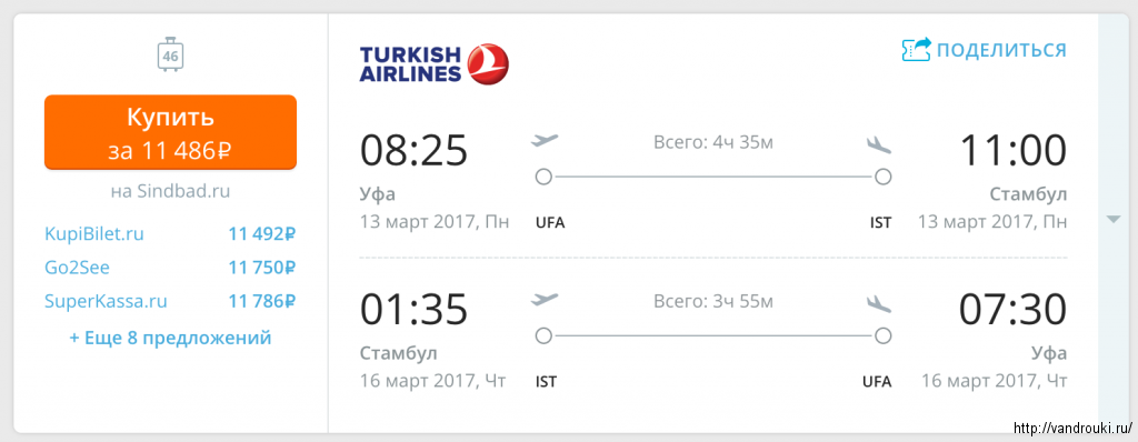 Авиабилеты дешево в стамбул по акции авиабилеты тбилиси прямой рейс